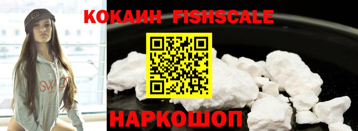 COCAIN Fish Scale  Вход с VPN  Кокаин 98%  Реж 