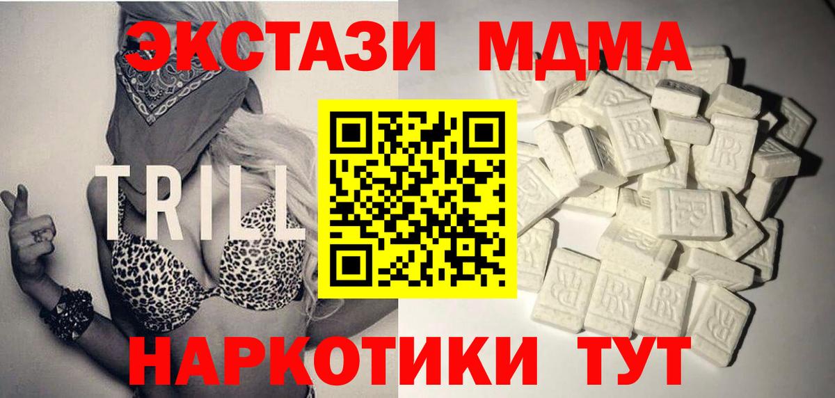 МДМА  Вход с VPN  Реж  MDMA Molly  МДМА кристаллы 