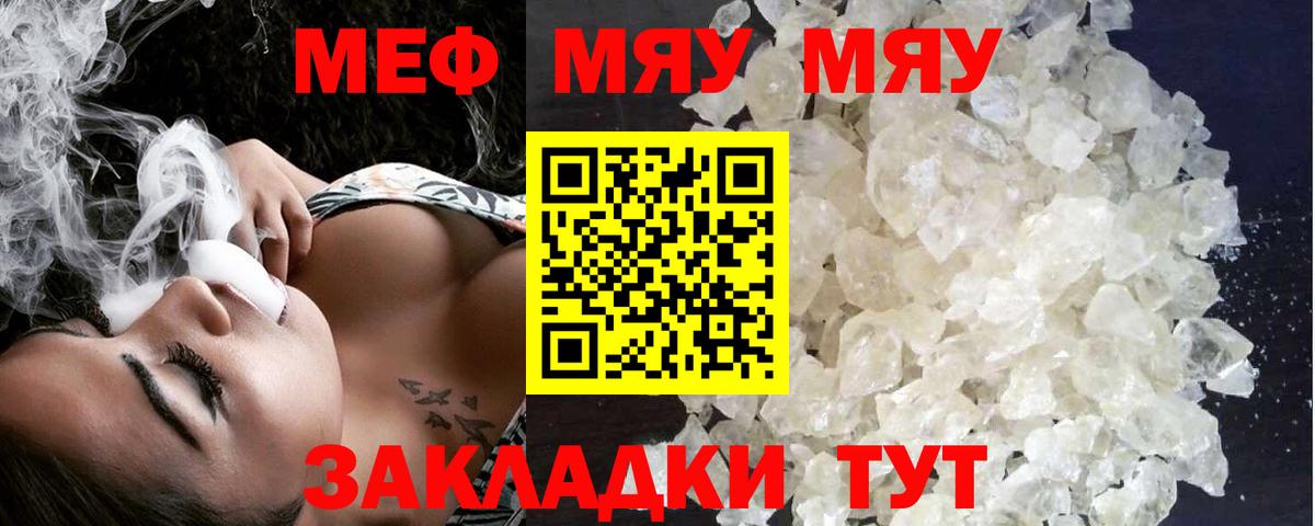 МЯУ-МЯУ  Вход с VPN  Меф кристаллы  Реж  Меф VHQ 